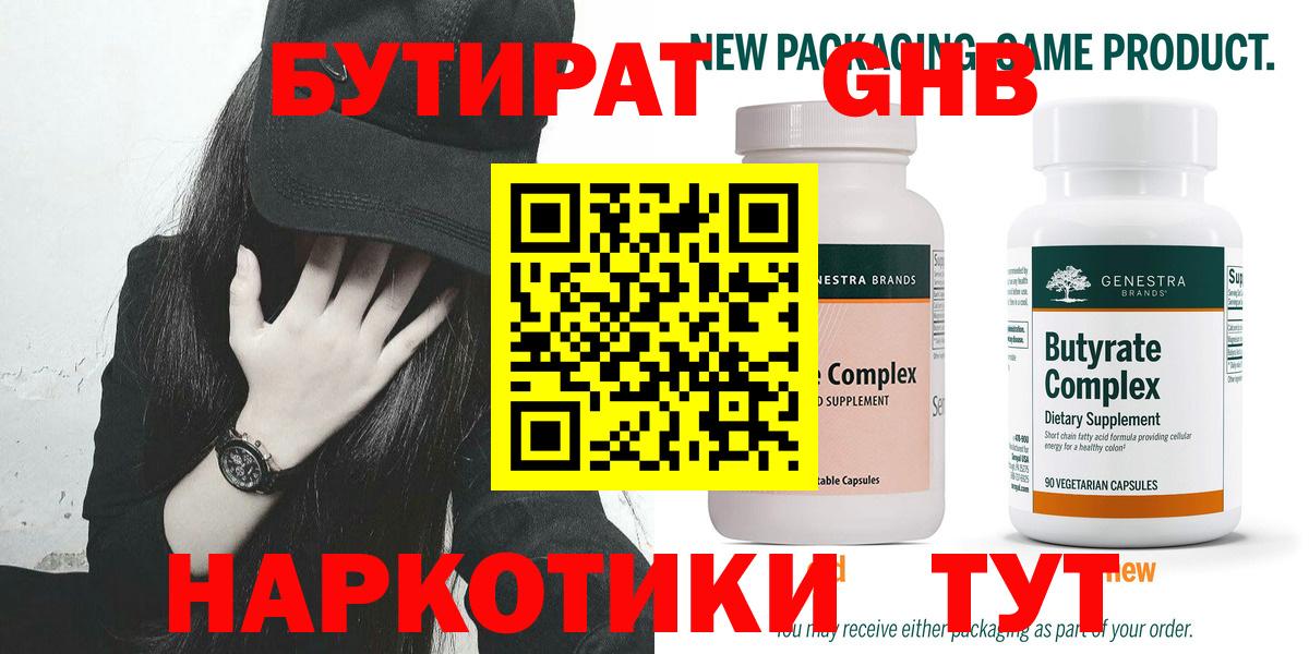 БУТИРАТ жидкий экстази  Бутират  Баксан  Вход с VPN 