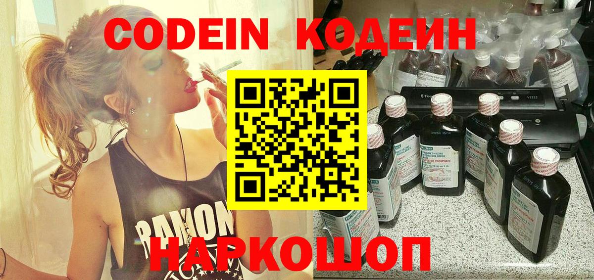 Кодеин Purple Drank Баксан