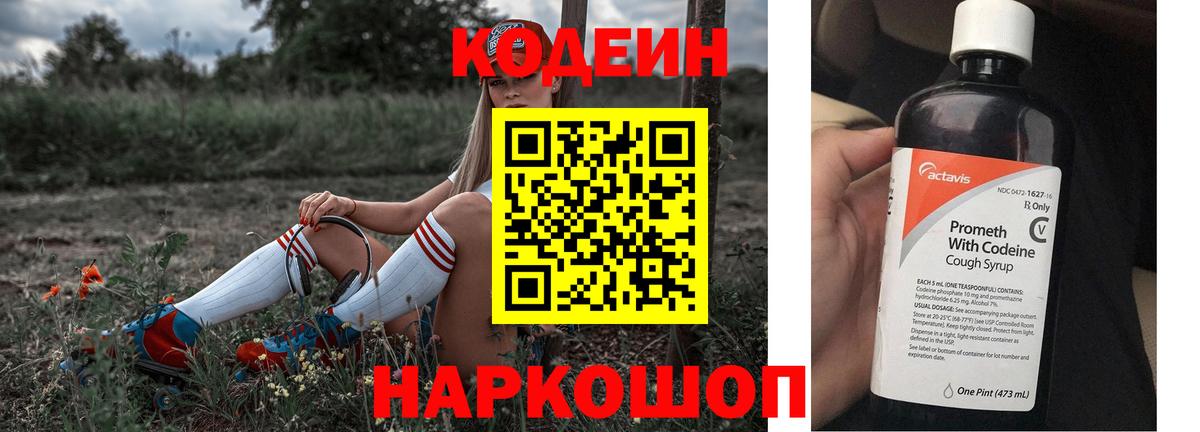 Баксан  Кодеиновый сироп Lean напиток Lean (лин)  Вход с VPN 