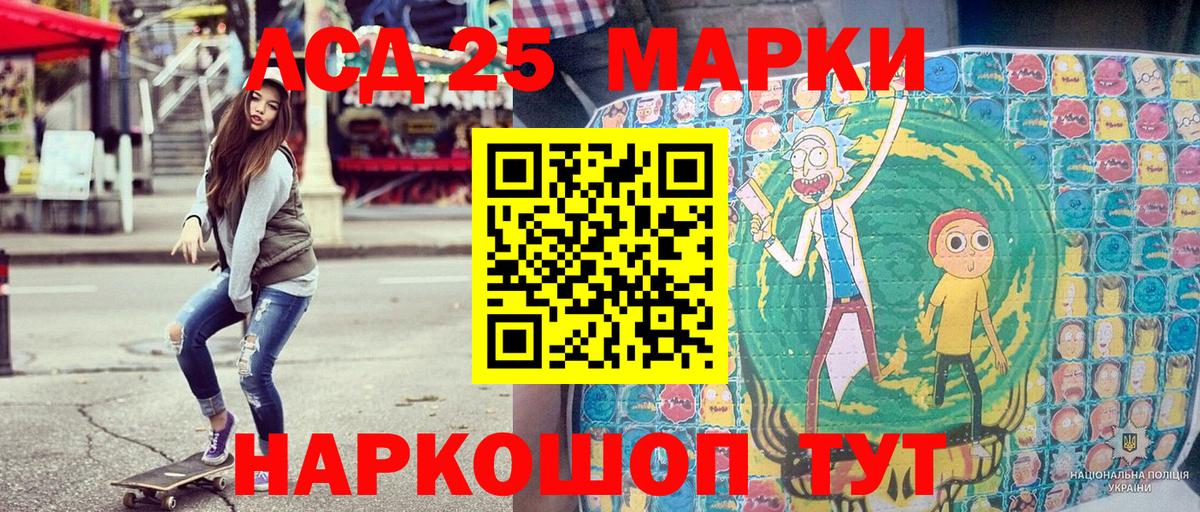Марки 25I-NBOMe 1,8мг Баксан